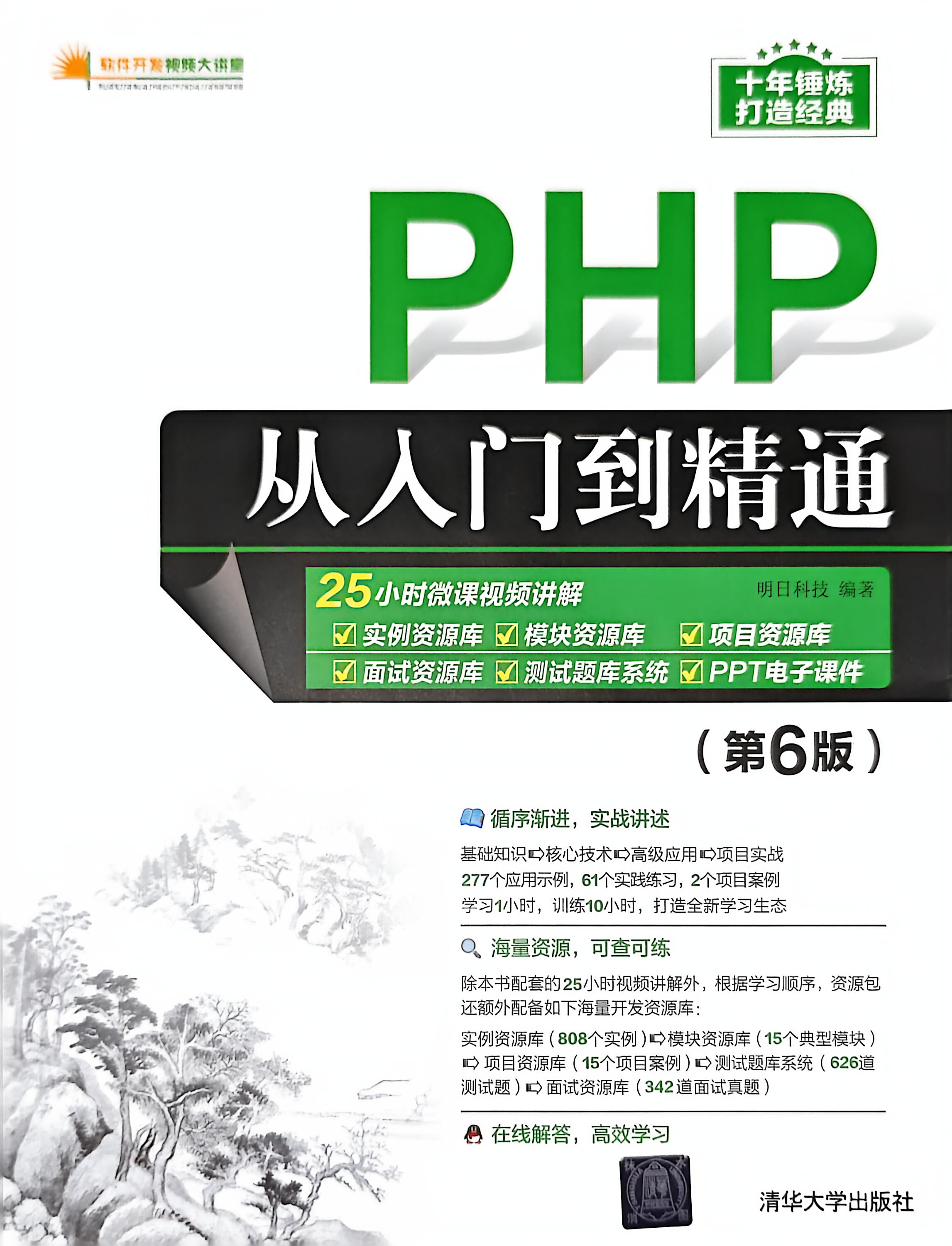 php从入门到精通
